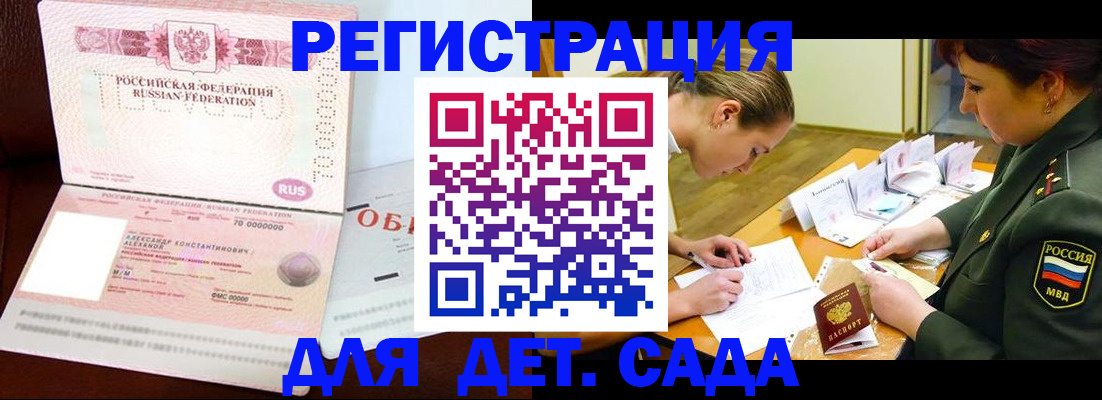 купить прописку в Заволжье