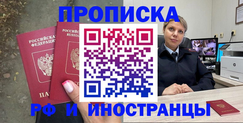 прописка в Заволжье
