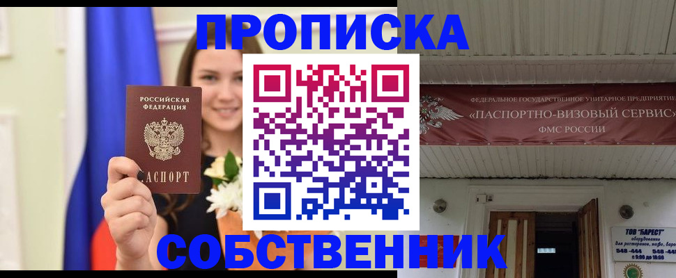 купить прописку в Заволжье