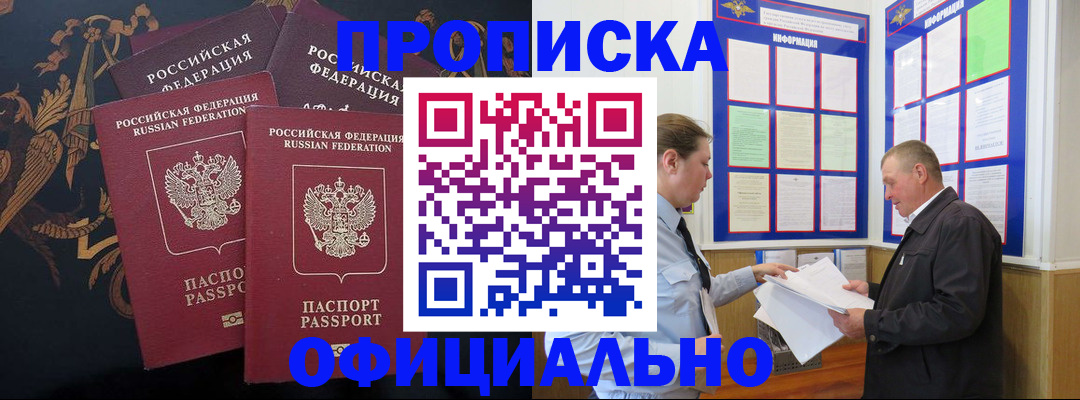 прописка в Заволжье